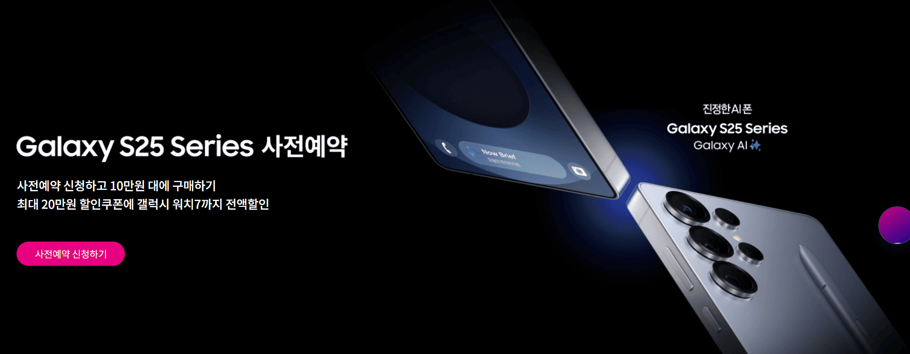 LG-S25-사전예약-혜택