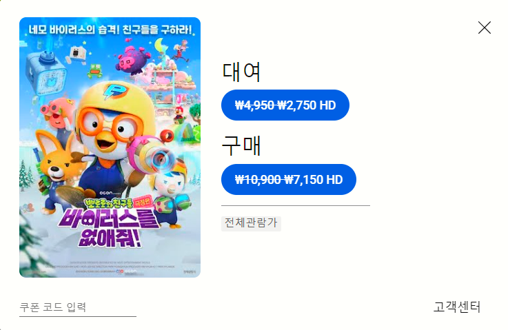 뽀로로와 친구들 바이러스를 없애줘 구매&#44; 대여하기