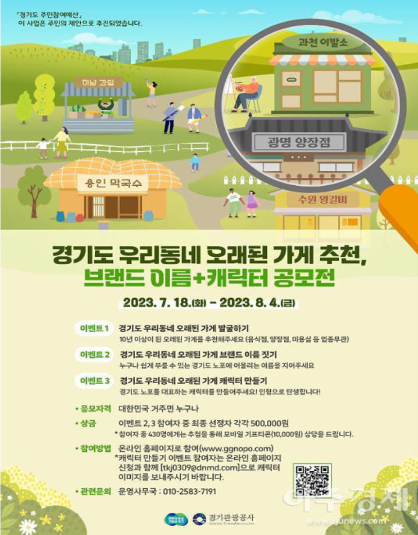 경기도노포관광명소