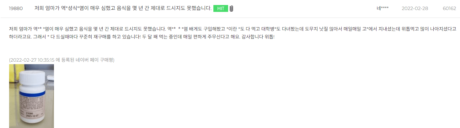 위 영양제 위톱 가격&#44; 효능&#44; 부작용&#44; 후기