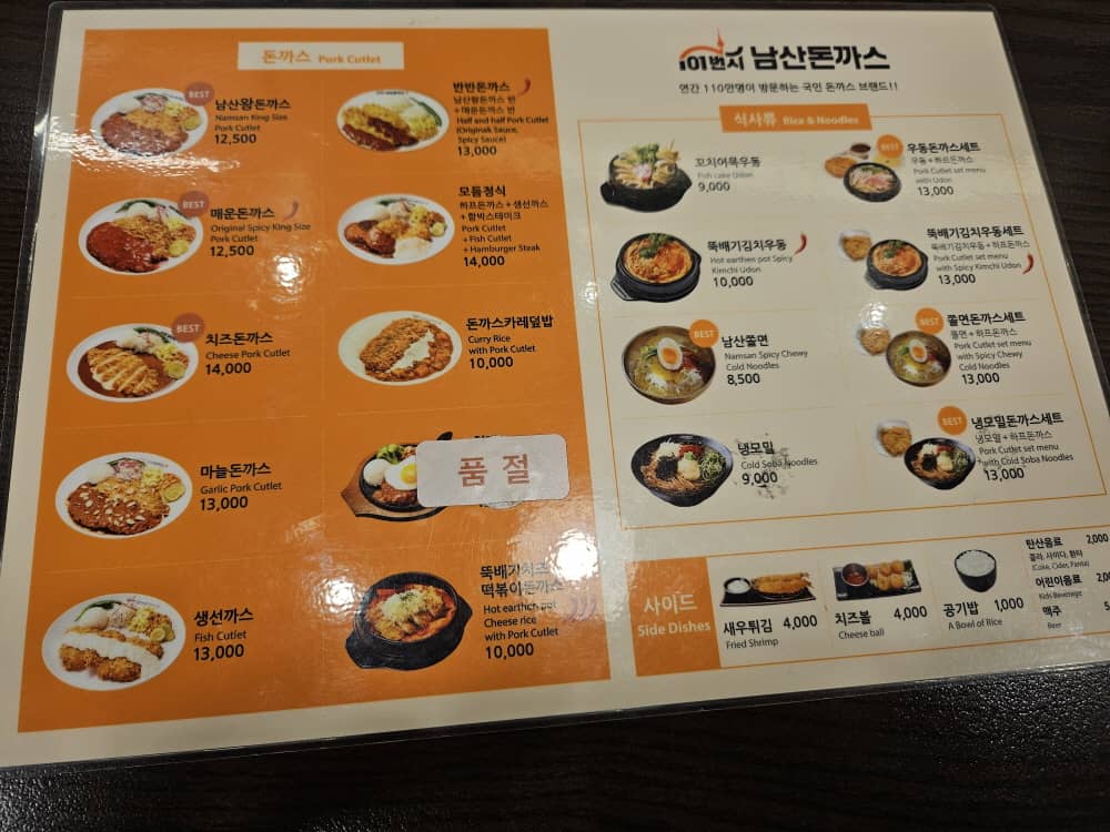 연수동 남산돈까스