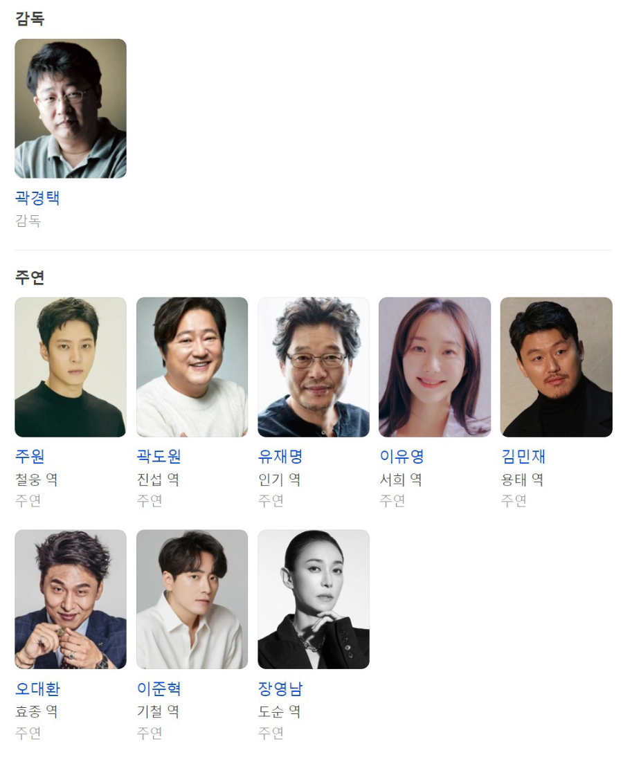 소방관 출연진