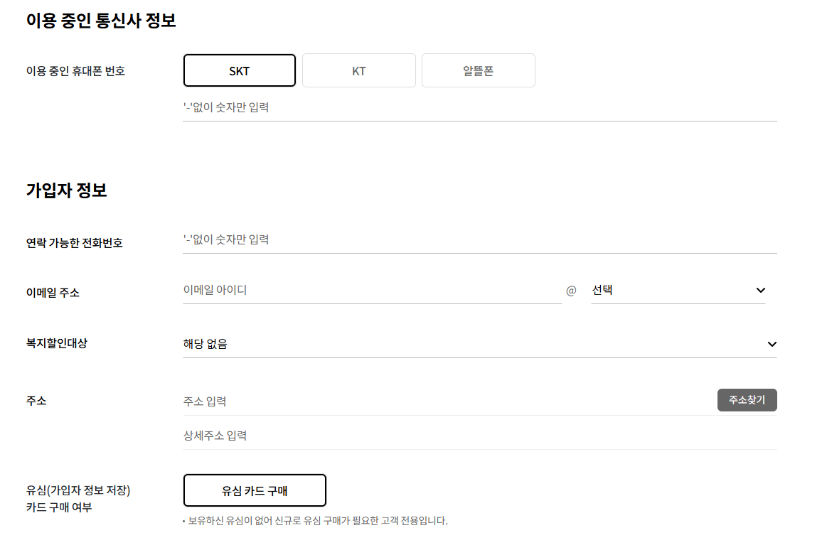 유플러스-다이렉트-가입신청서