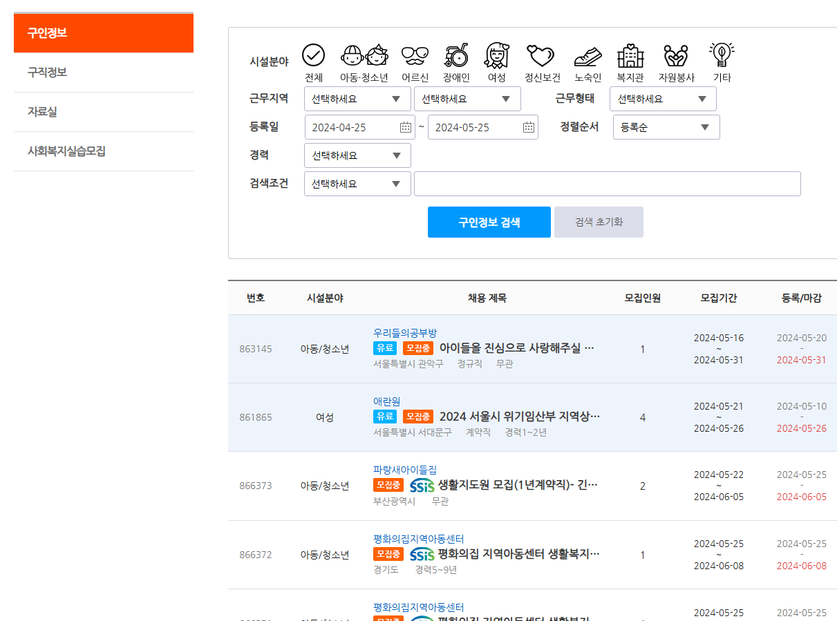 복지넷 구인