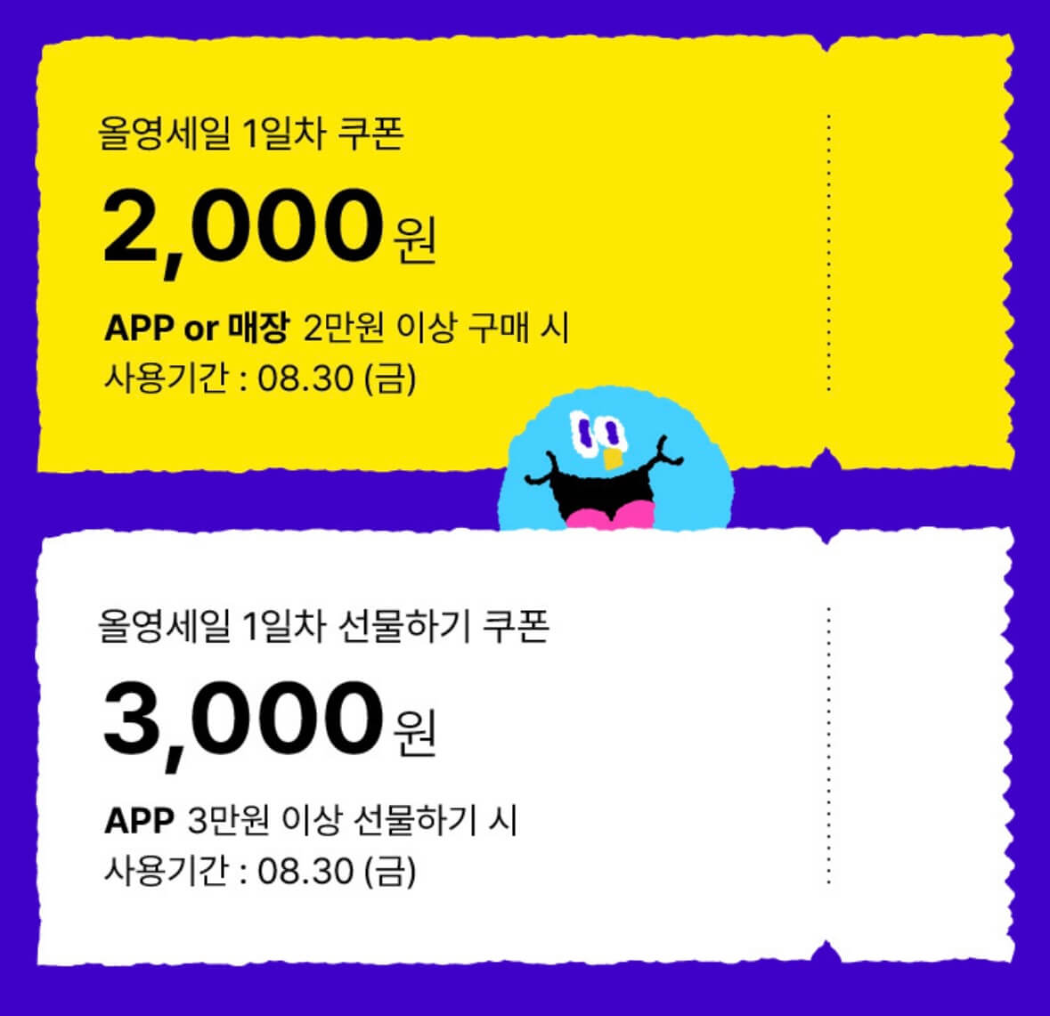 올리브영 9월 세일기간