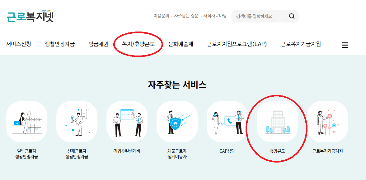 2025 근로자 휴양콘도 신청 예약 방법