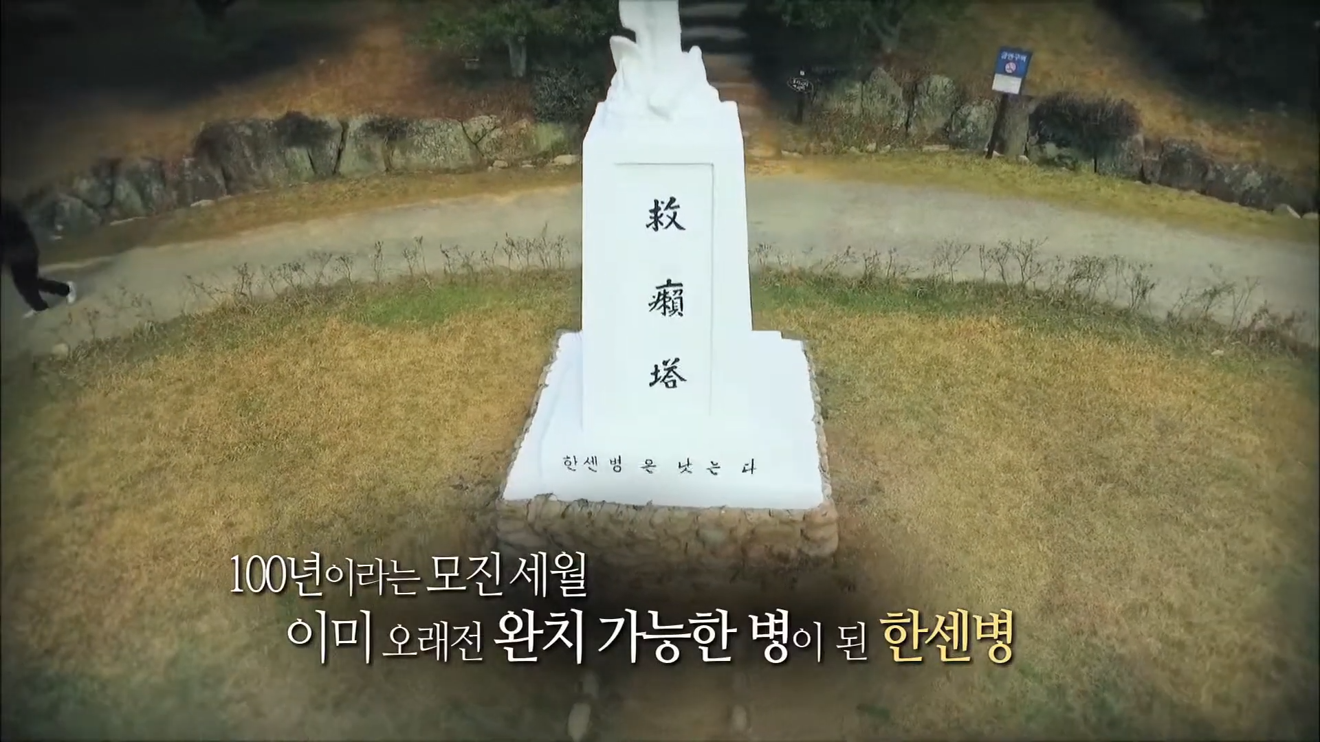 한센병과 소록도