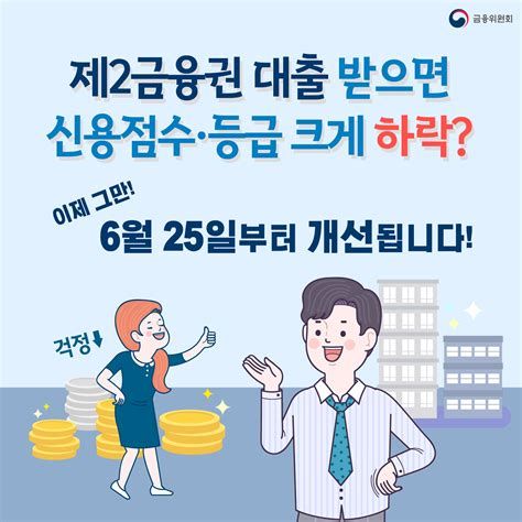 제2금융권 주택담보대출