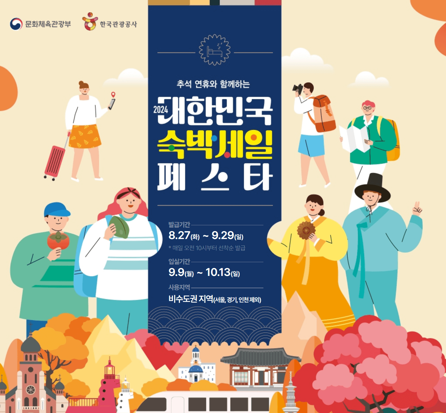 숙박세일페스타 쿠폰