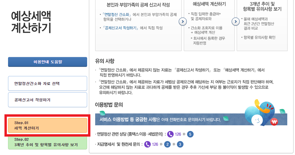 연말 정산 추가 환급