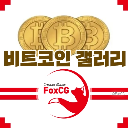 디시인사이드 비트코인 갤러리 바로가기
