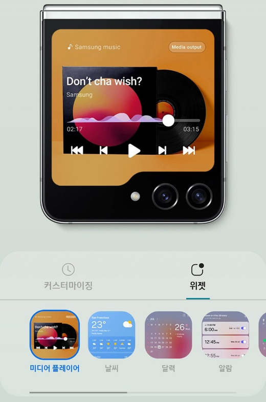 갤럭시Z 플립5