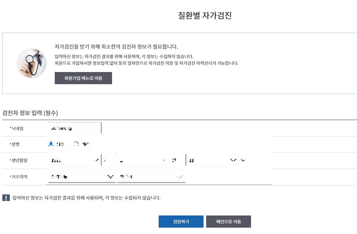 검진자 정보 입력
