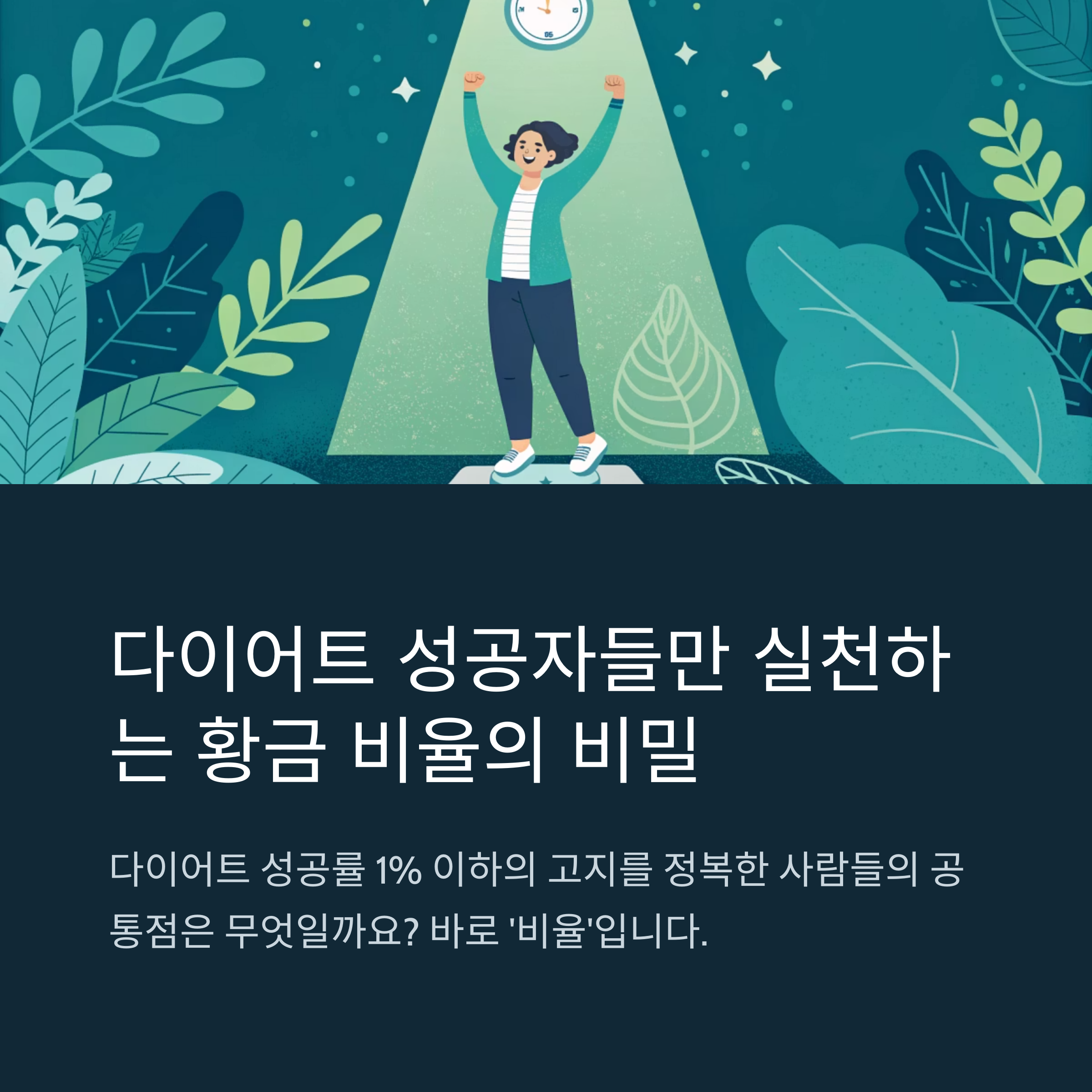 다이어트
