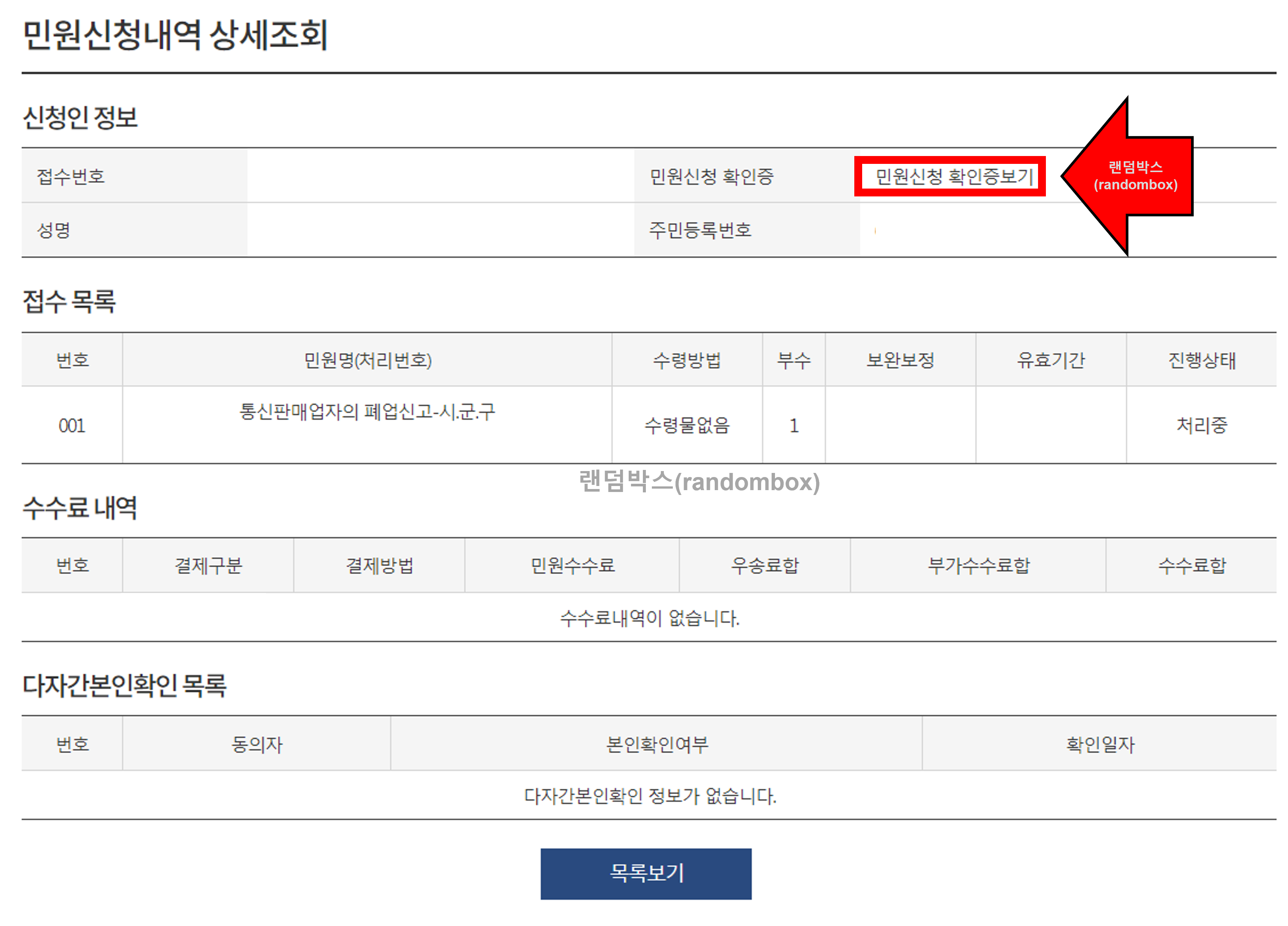 통신판매업 폐업