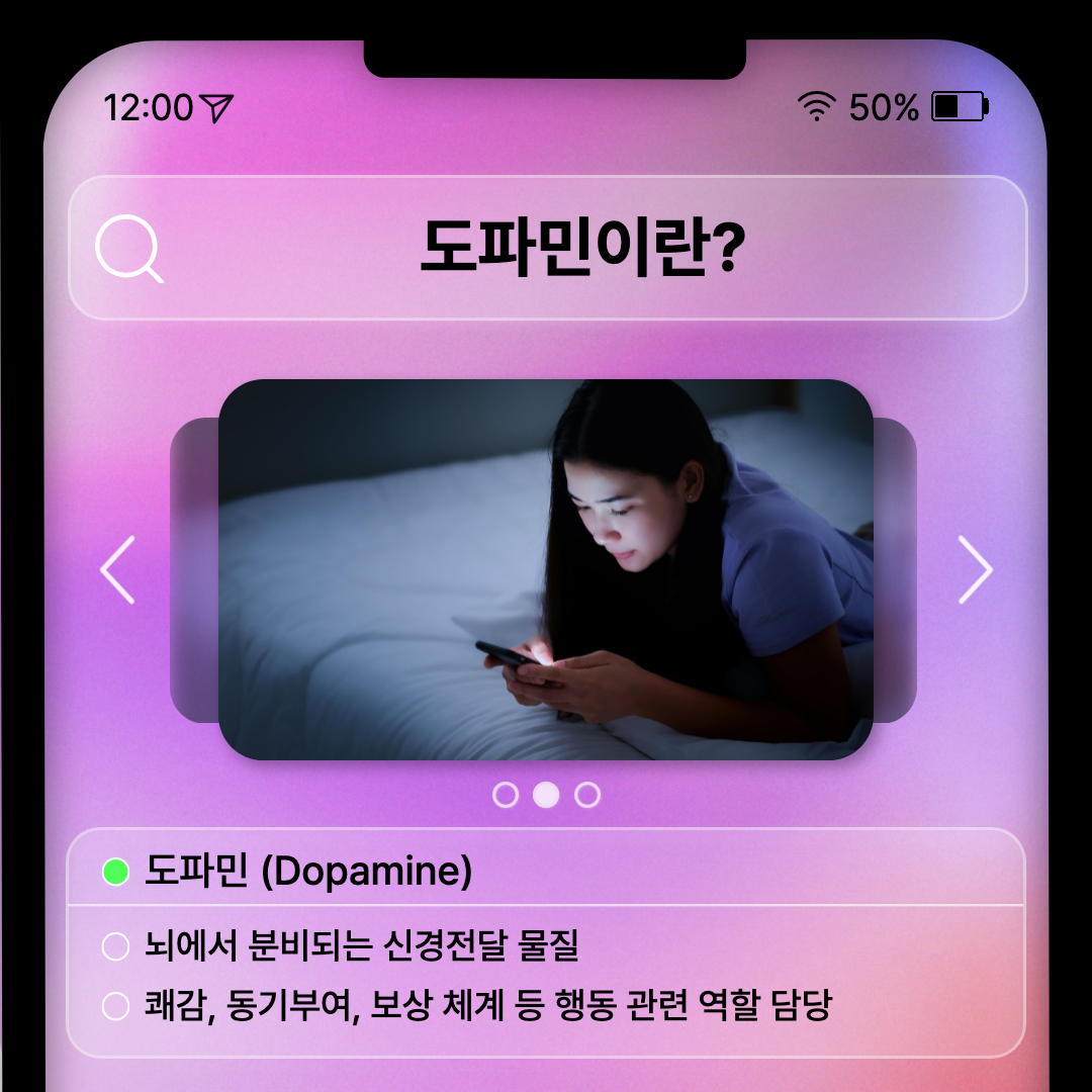 도파민이란? 설명 이미지.