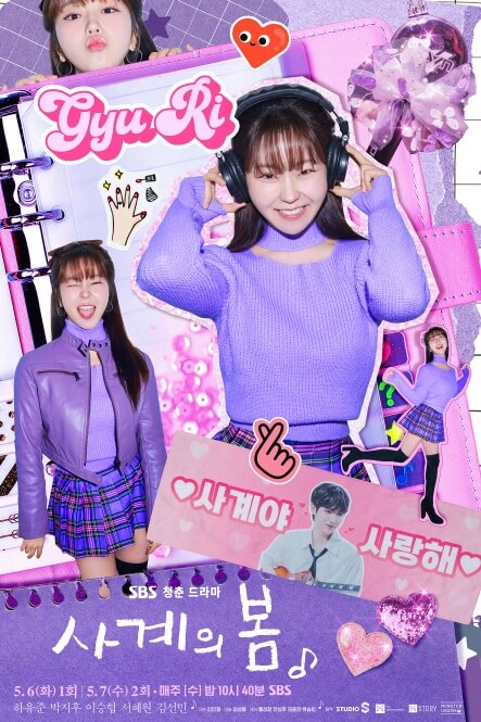 사계의 봄 등장인물