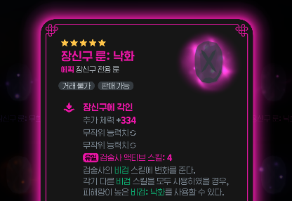 마비노기 모바일 룬 티어