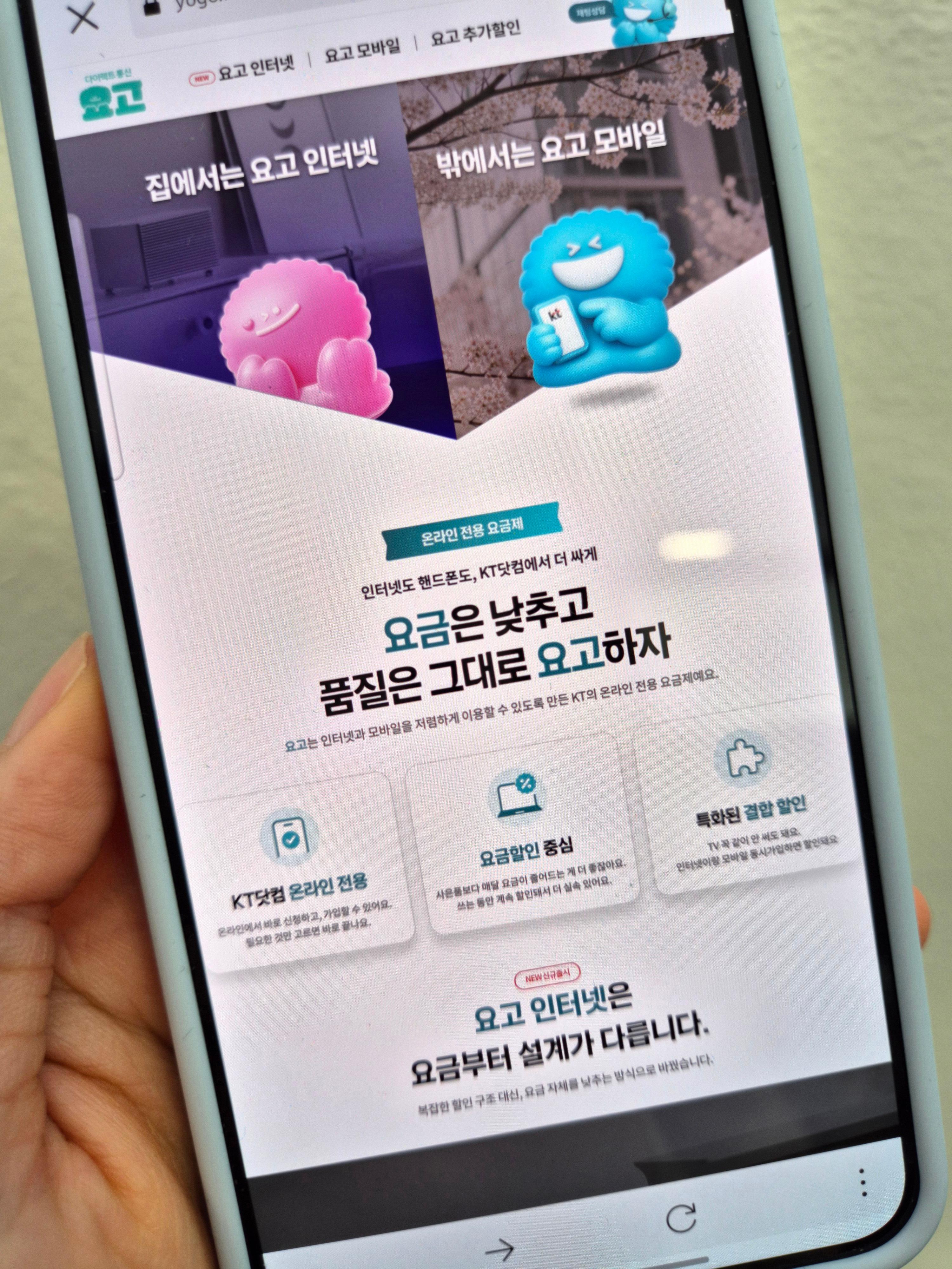 KT 요고 인터넷