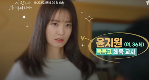 윤지원 역 배우 정유미