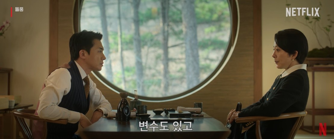 돌풍 등장인물 줄거리 결말 리뷰