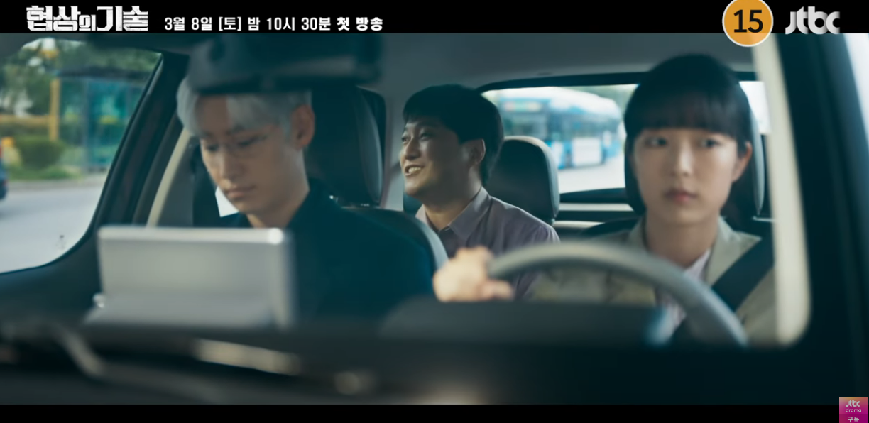 협상의 기술 스냅사진-3