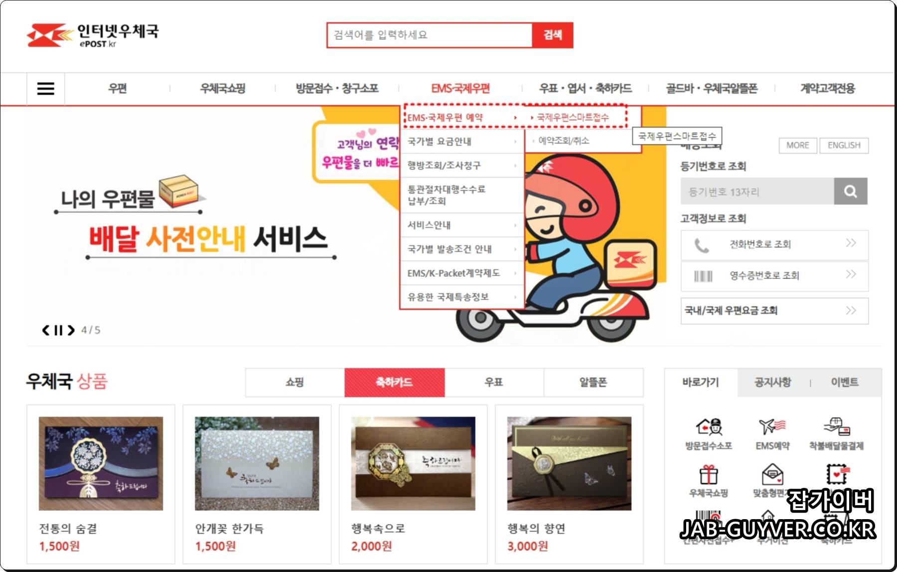 우체국 EMS 사전접수 인터넷우체국 메인 화면
