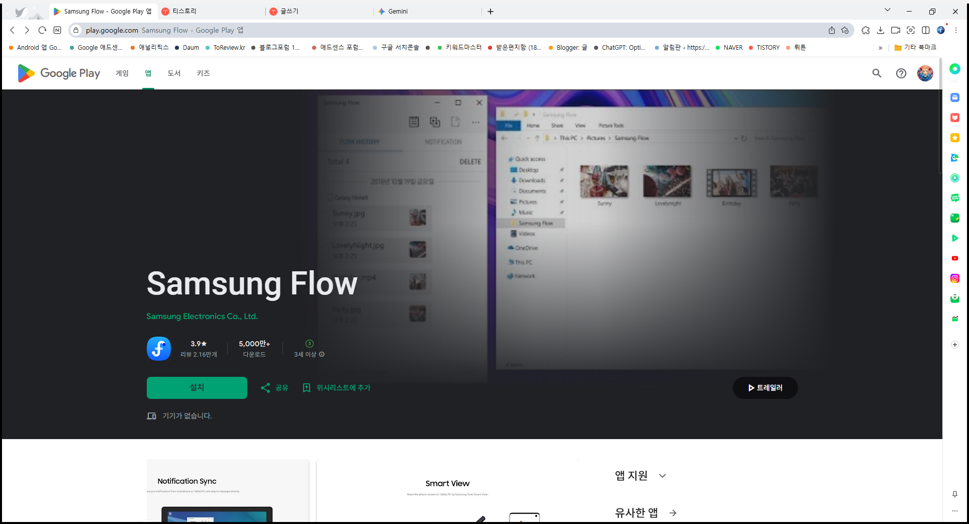 삼성 플로우, 갤럭시 핸드폰을 태블릿이나 PC 연결하기, 휴대폰 화면 공유
