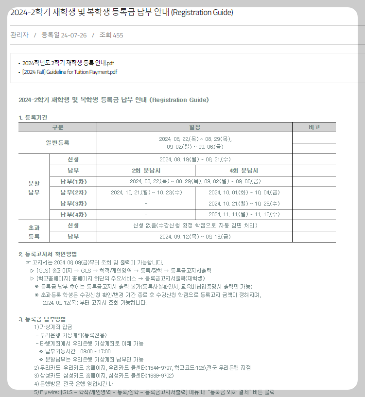성균관대학교 등록금 납부안내