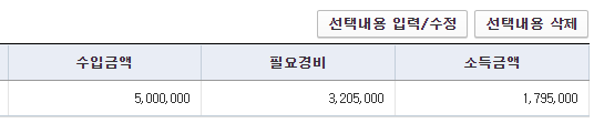 홈택스-종합소득세-신고-화면5