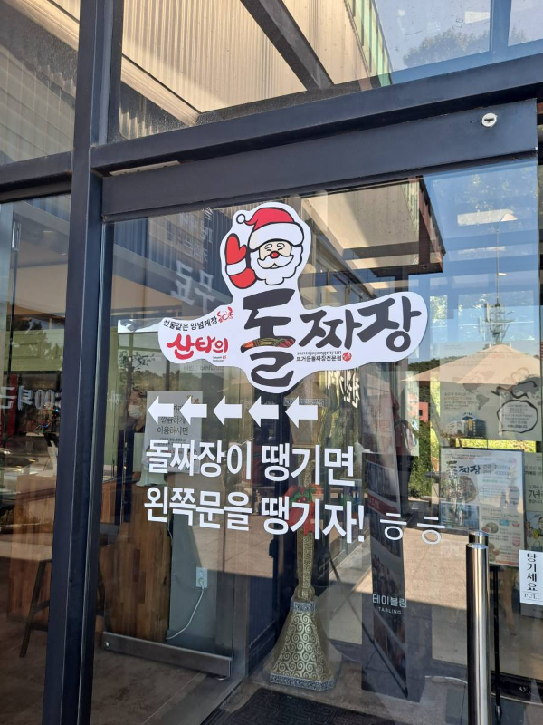 산타의돌짜장 현관문