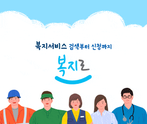 복지로 홈페이지