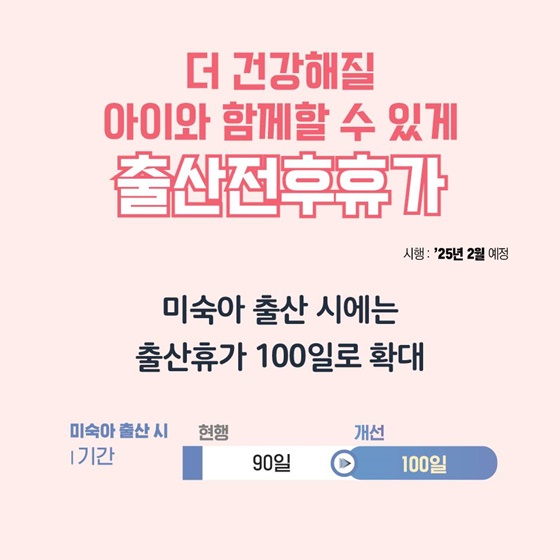 출산전휴가[출처 고용노동부]
