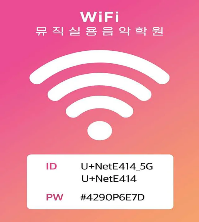 뮤직실용음악학원 강동캠퍼스