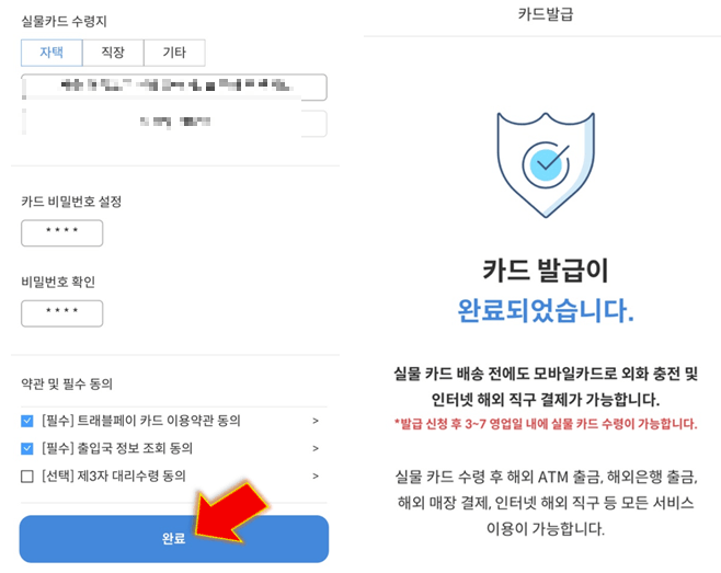 카드-비밀번호-설정하면-트래블월렛-발급-완료