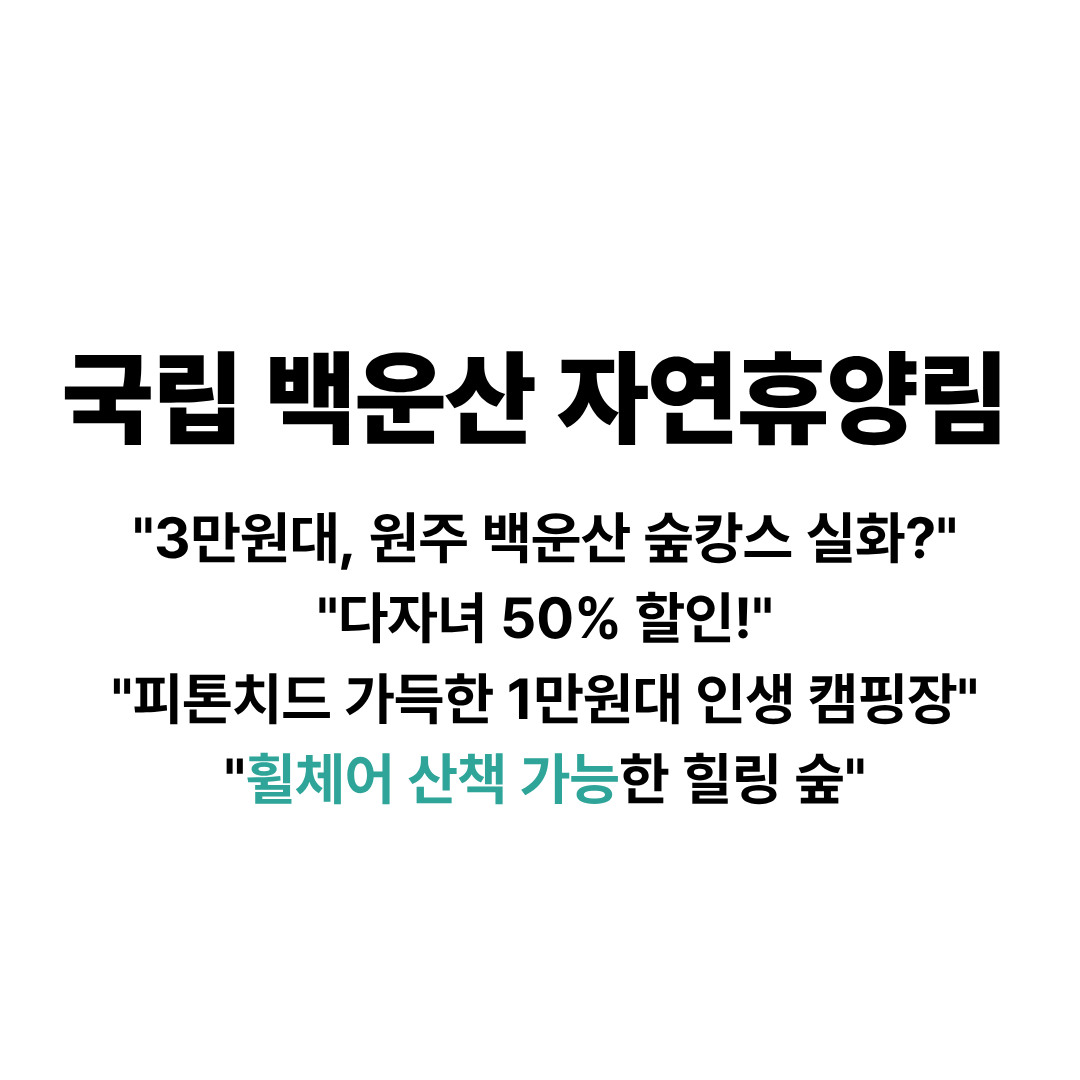 백운산자연휴양림