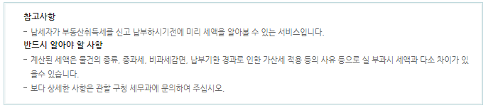 아파트 취득세 계산기, 규제지역 비규제지역 1주택자 2주택자