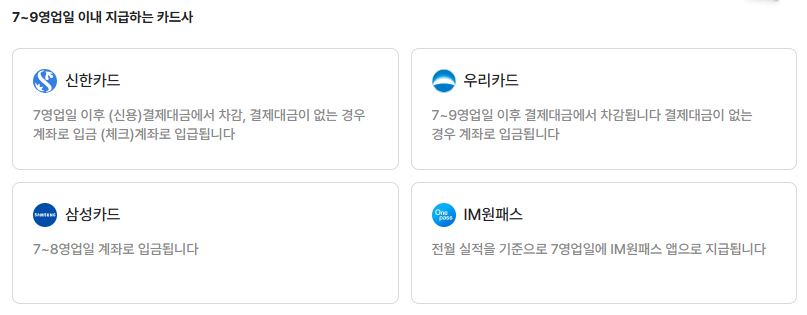 7-9영업일-이내-지급