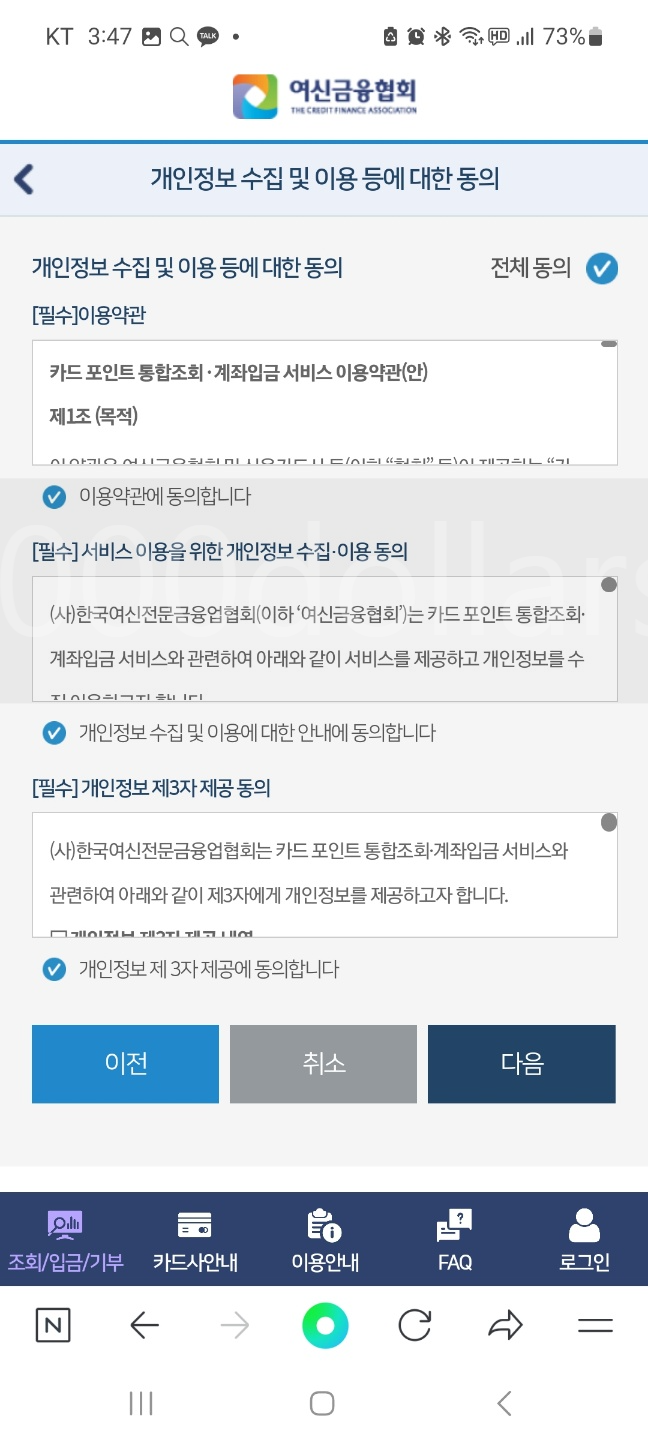 카드포인트-통합조회-계좌-입금-받는-방법