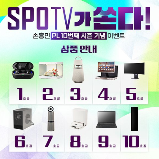 스포티비 이벤트