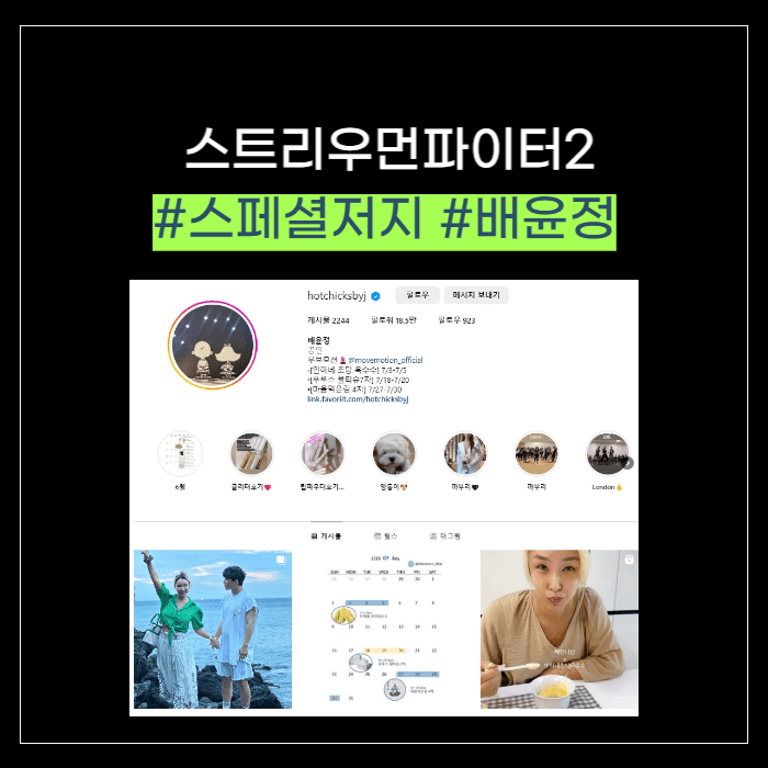 스트릿 우먼 파이터2 파이터저지 라인업