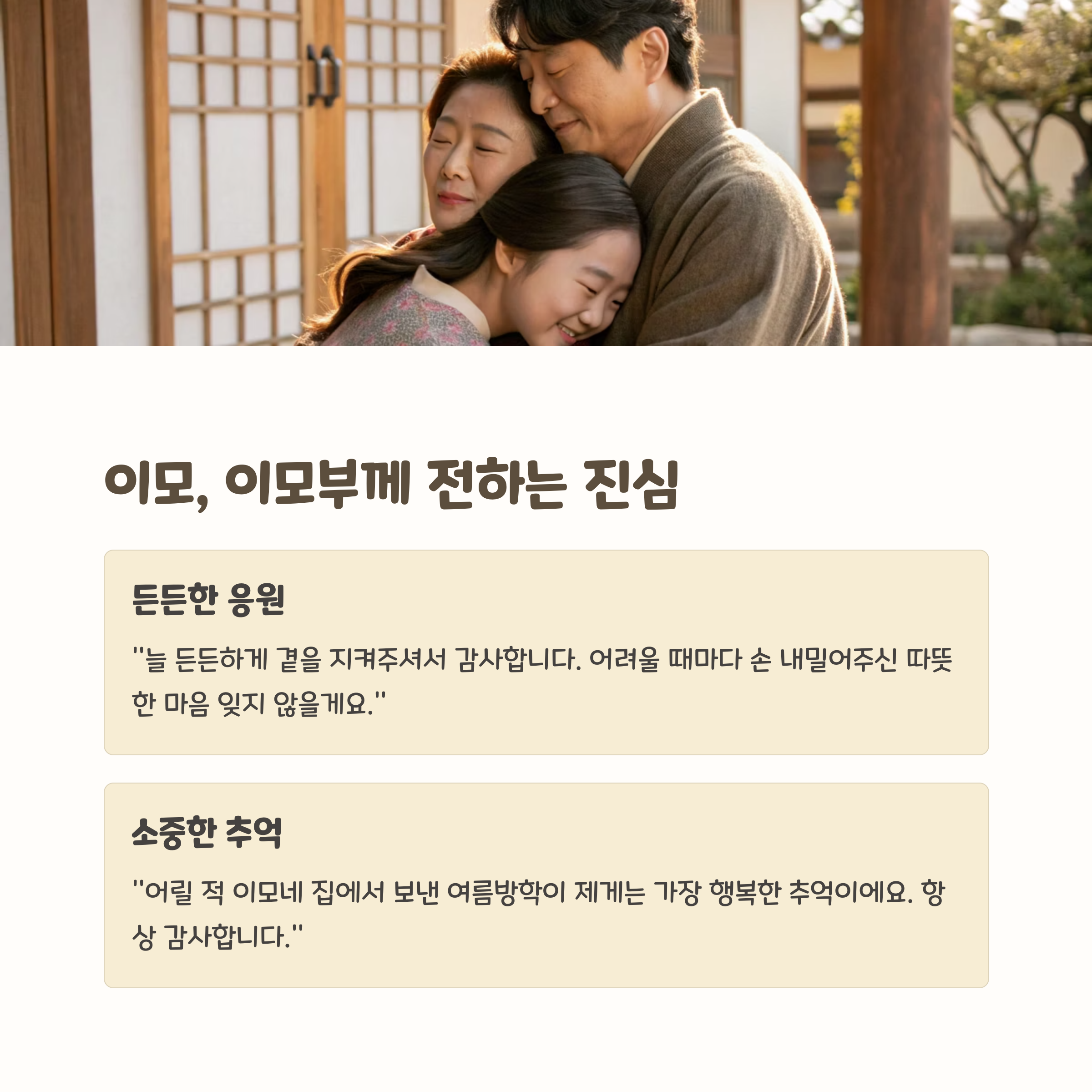 어버이날 이모