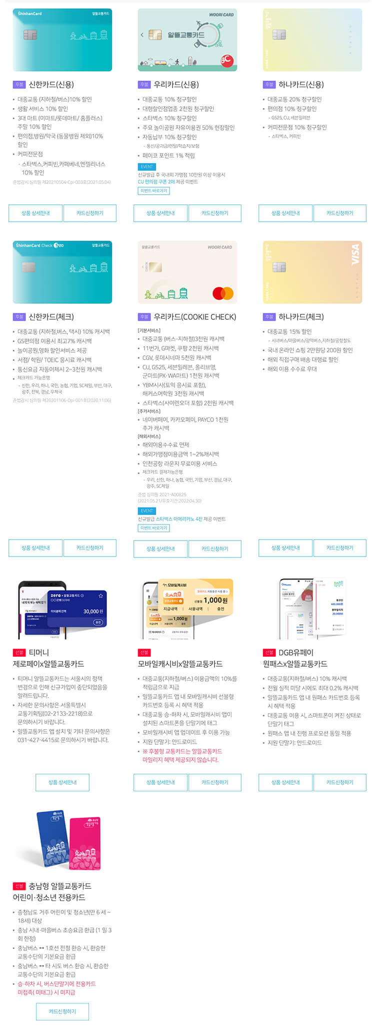 알뜰교통카드-카드-발급-혜택