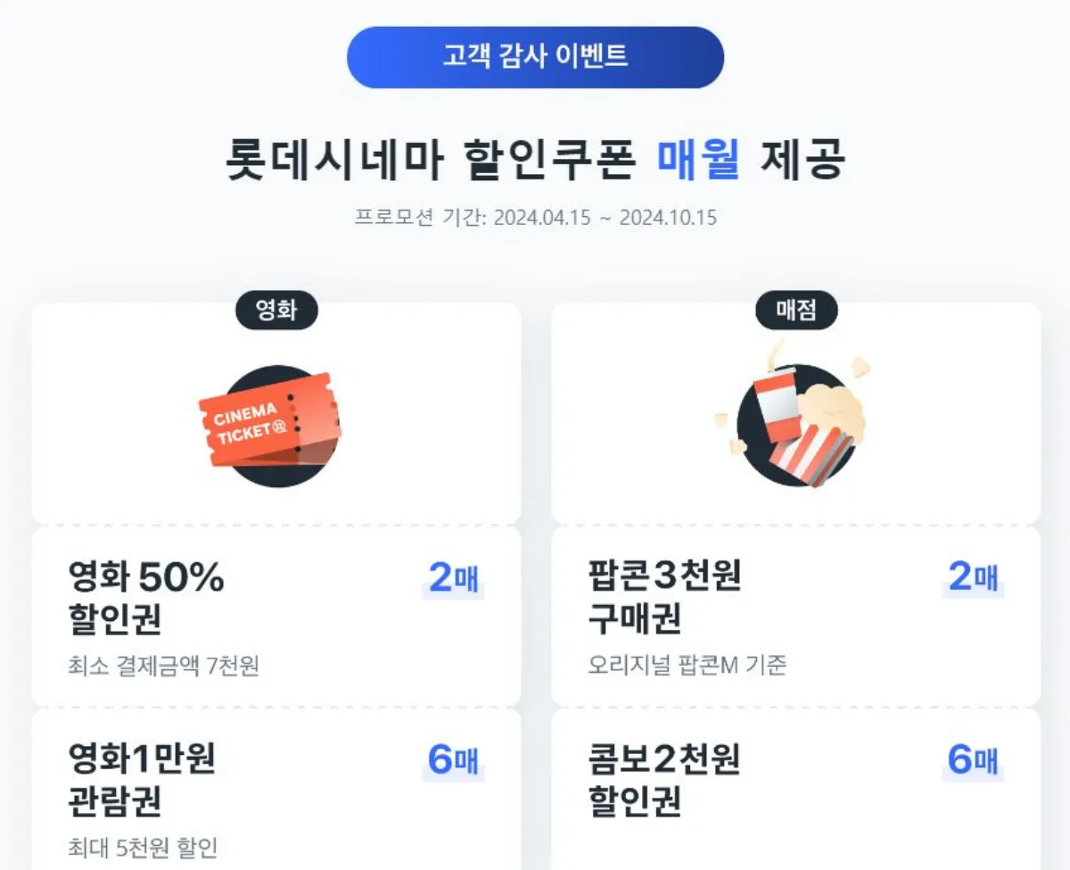 쿠팡 매월 이벤트 혜택 설명 사진
