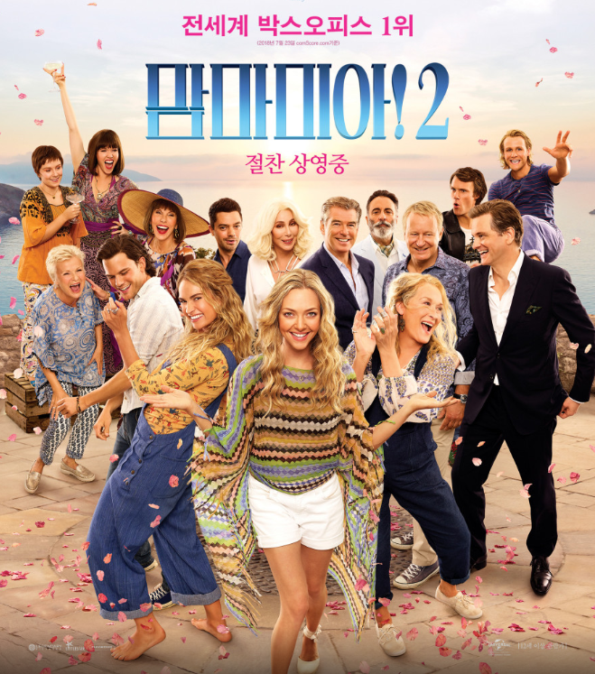 영화: 맘마미아 포토