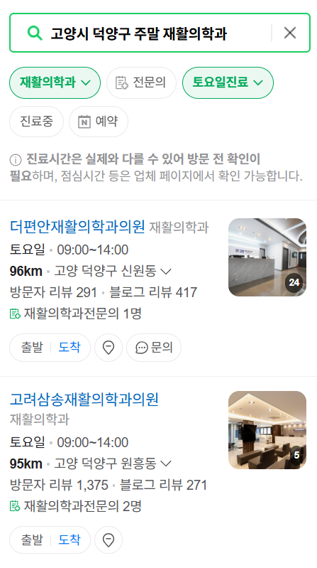 고양시 덕양구 주말 문 여는 재활의학과 병원 추천 목록 ❘ 토요일, 일요일, 공휴일 진료 병원 리스트(물리치료, 도수치료, 교통사고 재활)
