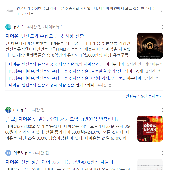 디어유 텐센트