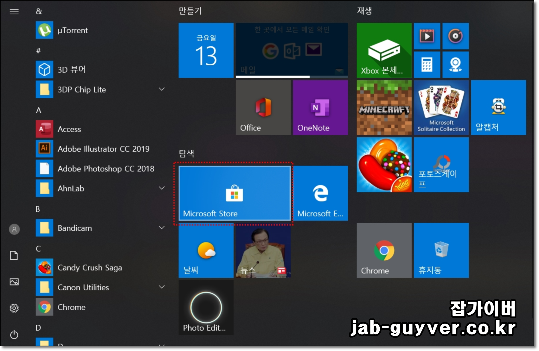 윈도우10 Microsoft Store 실행 화면