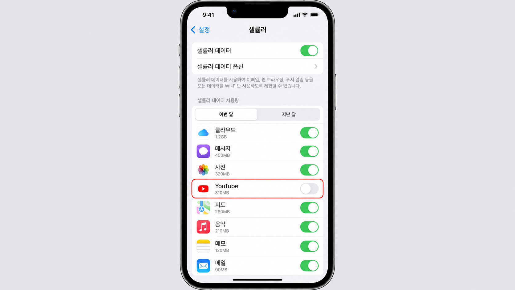 아이폰 앱별 셀룰러 설정
