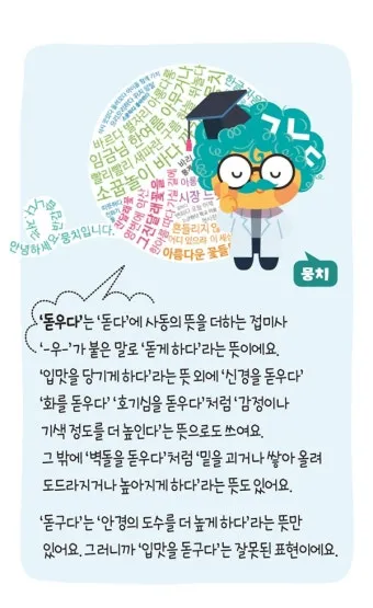 입맛을 돋우다 돋구다 맞춤법 표현 예시_2